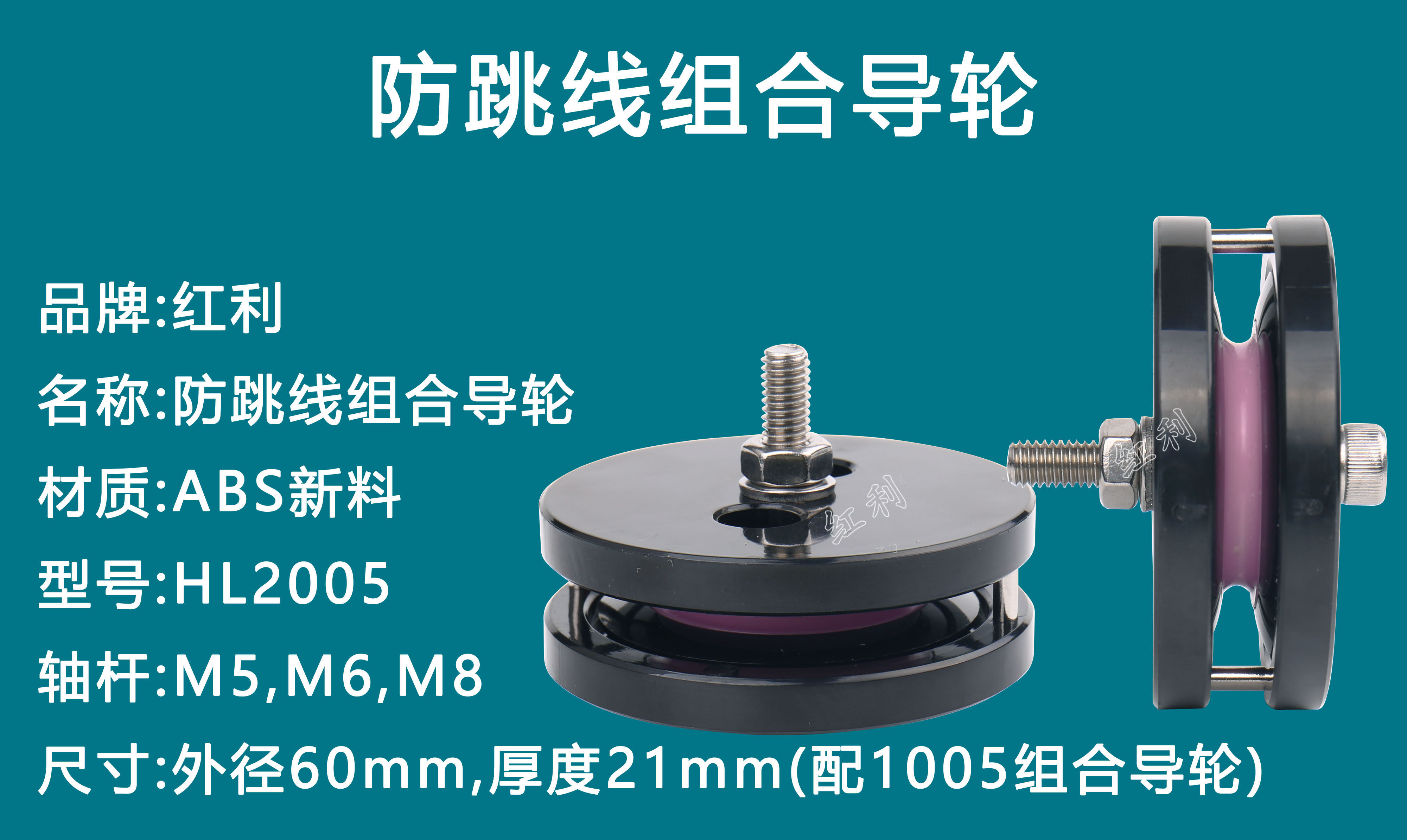 (Bonus) anti-jump wire combination guide wheel anti-jump wire wire wheel anti-skip wire wheel HL2005