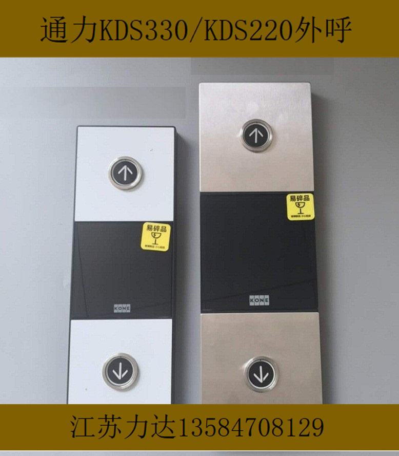 Tone-lift External Link Force KDS330 Out of Force KDS220 Outer External Link Force Elevator Outside of the Elevator External panel-Taobao