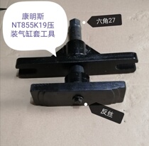Cummins repair special tool cylinder liner press tool NT855 K19 Q60 Q78