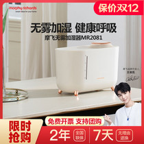 Mofei foggy humidifier household small silent bedroom pregnant woman baby dormitory fog air humidifier