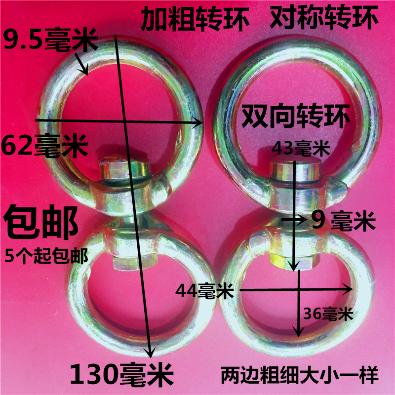 Two-way rotating ring Symmetrical rotating ring thickened hanging ring Cattle tied reinforced rotating ring Hunting activities 8-word ring Dog tied ring