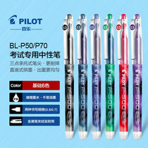Pilot pen)P-500)BL-p50 p70 neutral pen)Pearl pen 0 5mm 0 7mm