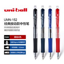 Uni Mitsubishi Japan UMN-152) Signo series 0 5mm classic press the sincere neutral pen pen