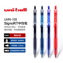 Uni Mitsubishi Japan UMN-105) Signo series 0 5mm classic office use according to the sincere neutral pen