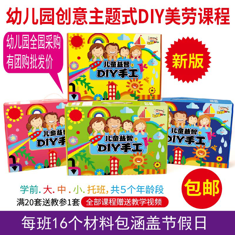 Kindergarten Children's DIY Craft Material Kits, Creative and Educational Arts and Crafts for Preschool Classes, Large, Medium, and Small Classes