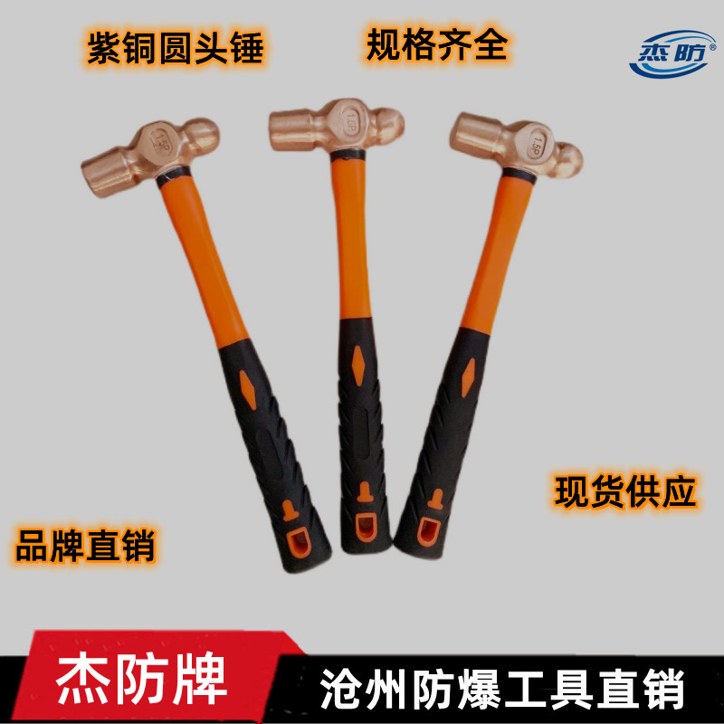 Jay anti-red copper hammer red copper milk head red copper with round head hammer 1 5 lbs red copper hammer explosion proof copper hammer