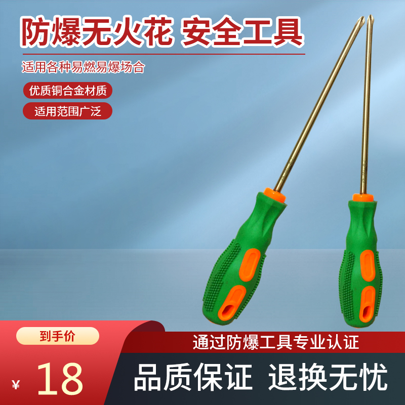 Explosion-proof cross screwdriver 50 75 100 125 150 200 250 300 350 450mm copper cone