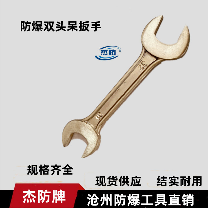 Explosion-proof double-headed wrench 22*24 27*30 32*34 34*36 copper open fork wrench 5 5-70mm