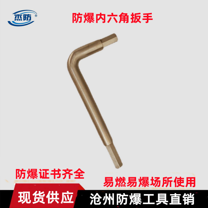 Jay Anti-Explosion Hexagon Wrench 14mm No Spark Copper-Made Hexagon Wrench Explosion Proof Copper Hexagon Wrench