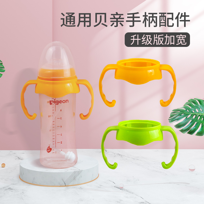 Suitable for Beiqin wide-caliber bottle handle straw handle accessories Japan imported domestic ppsu 160 240ml
