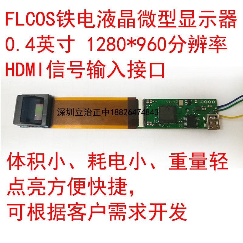 FLCOS Ferroelectric liquid crystal 0 4-inch color HD night vision thermal imaging monocular micro-display module HDMI