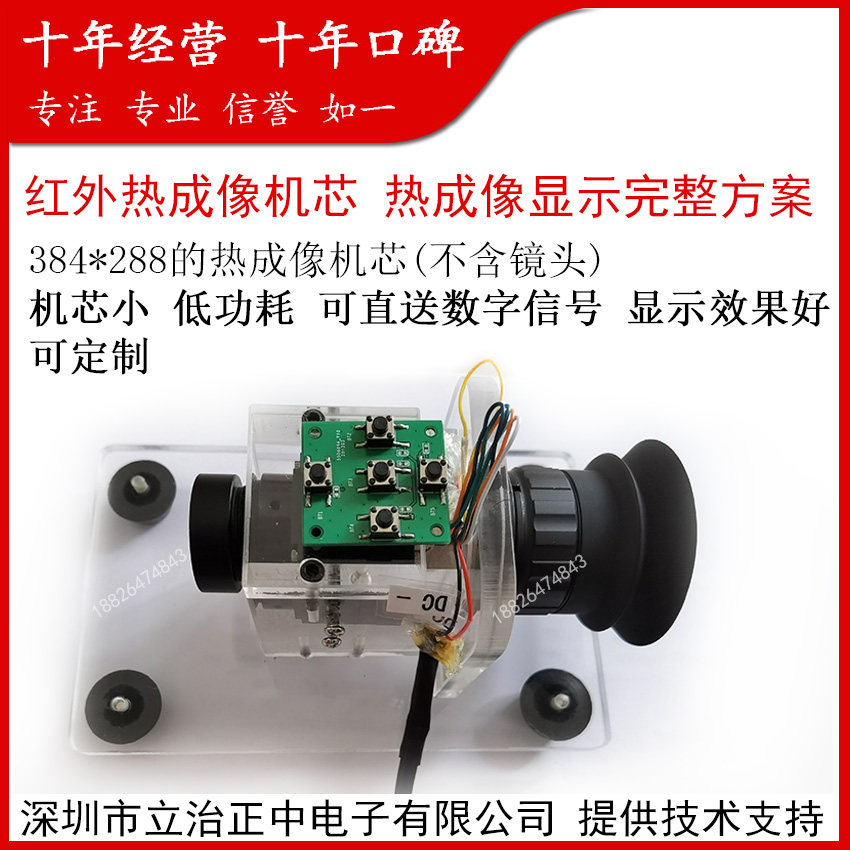 Infrared Thermal Imaging Display Solution Low Power Infrared Thermal Imaging Core DIY Thermal Imaging Kit Customizable