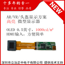 AR VR helmet display program OLED high-light micro-displayer can wear a micro-display screen viewer