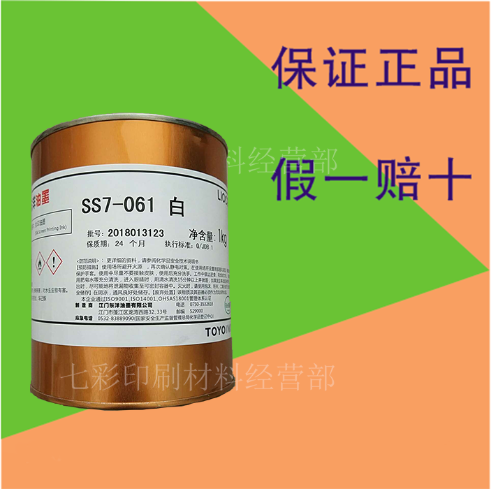 TOYO East Ocean Ink SS7-Series PVC ABS PC Acrylic Web Version Printed Plastic Inks