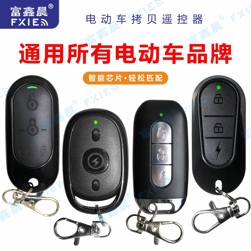 【Fuxinchen】Electric Vehicle Remote Control Duplicator, Compatible with All Electric Vehicle Brands, Original Remote Control with Additional Repair Services