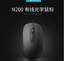Leibai N200 wired mouse Desktop notebook Business office external USB cute lightweight and comfortable mouse