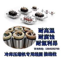 Cold Coupermafrost Kubier Compressor Accessories Motor Coil Semi-closed binding post terminals 20 Pickup 25P30P