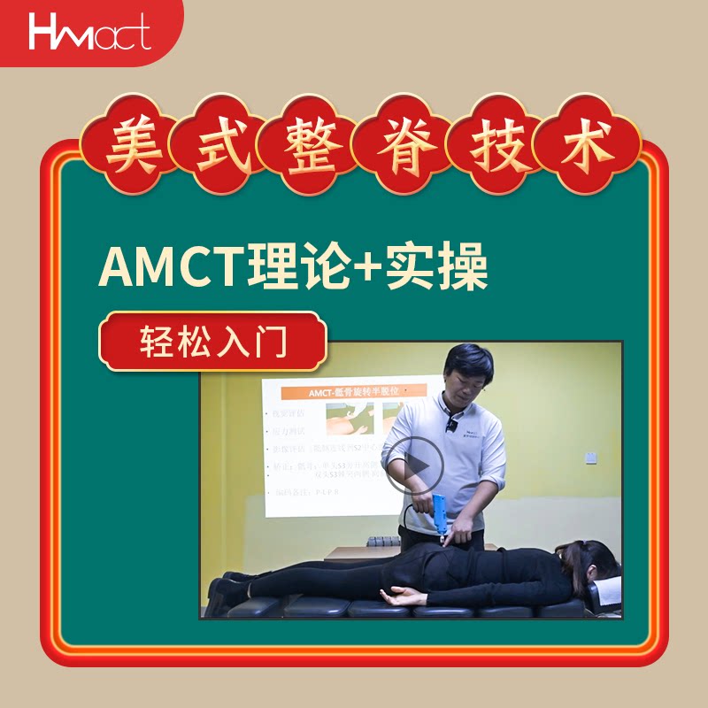 American-style ridge orthopedic correction open class musculoskeletal balance Liao method amct marksmanship use online training course