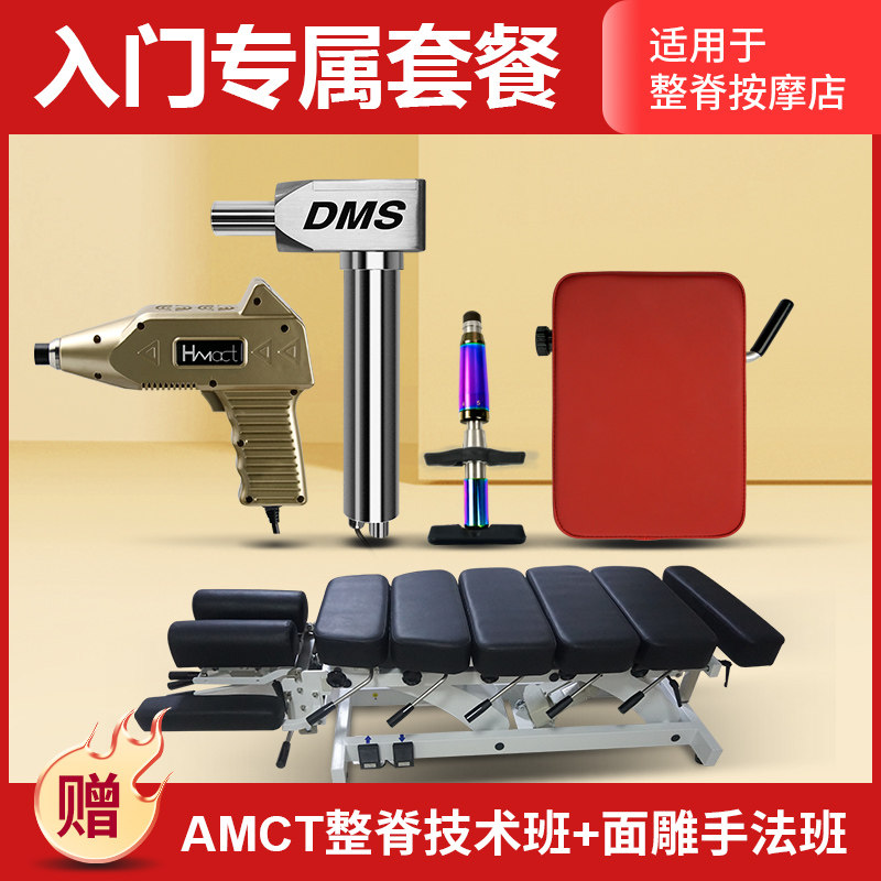American DMS fascia gun American-style crest gun manual bone-setting press doll crest vertebra correction bed bone-setting gun crest bed