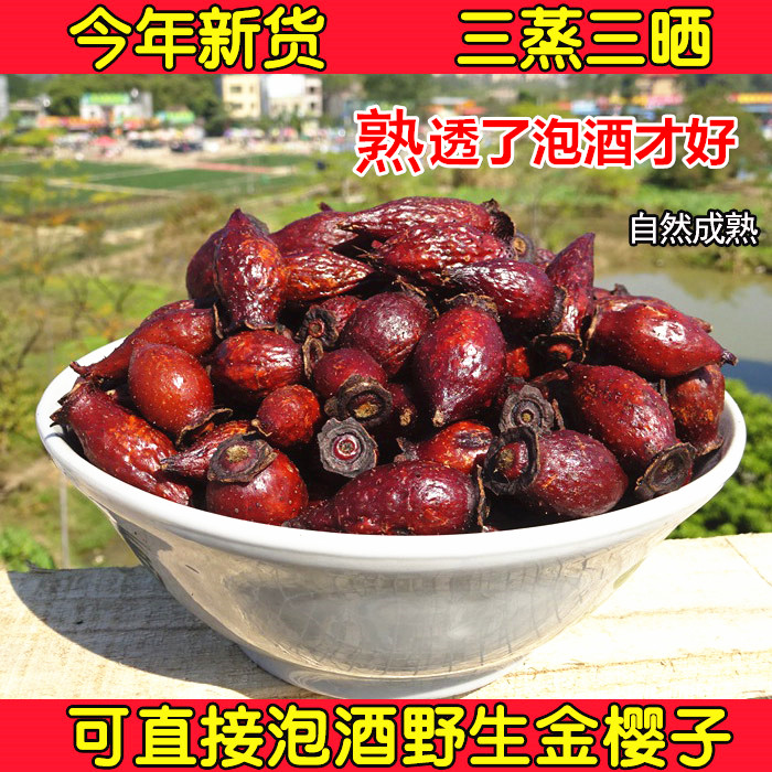 Three-steamed and three-dried golden cherry seeds dried wild fresh golden cherry seeds wine making golden Yingzi prickly pear wine medicinal materials big fruit sweet