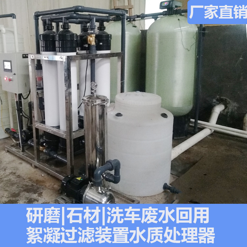 1-50 tons of stone car washing and grinding wastewater treatment and reuse system equipment water quality processor flocculation filter device