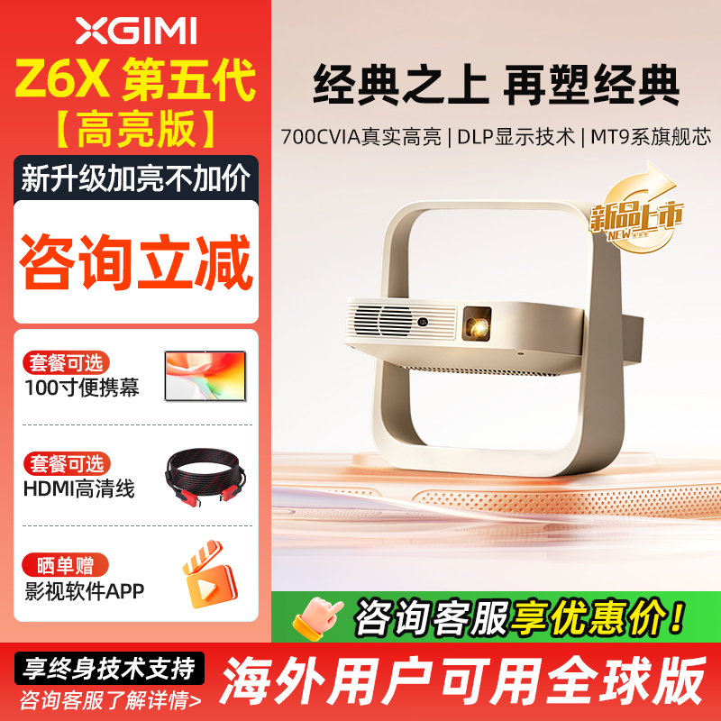 Xgimi Z6X High Brightness Edition Projector 700Ccvia Brightness 1080P Full Hd High Brightness Lightweight Portable Smart Projector Wireless Screen Casting XBYGIMI Z6X Fifth Generation