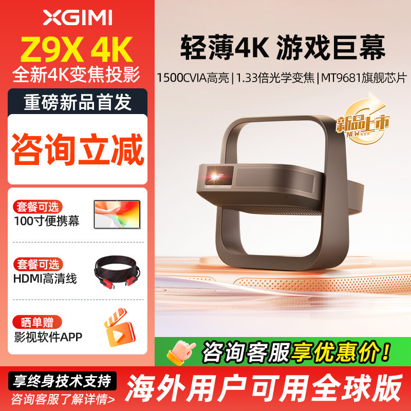 极米Z9X 4K投影仪全新轻薄4K无损光学变焦家用3D投影仪可连手机无线投屏