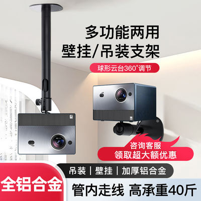 Xgimi RS20 ultra MAX laser projector, XGIMI hanging bracket, wall-mounted all-aluminum bracket, suitable for Xiaomi, Hisense, XGIMI X5, Epson, thickened and thickened hanging bracket, multiple sizes