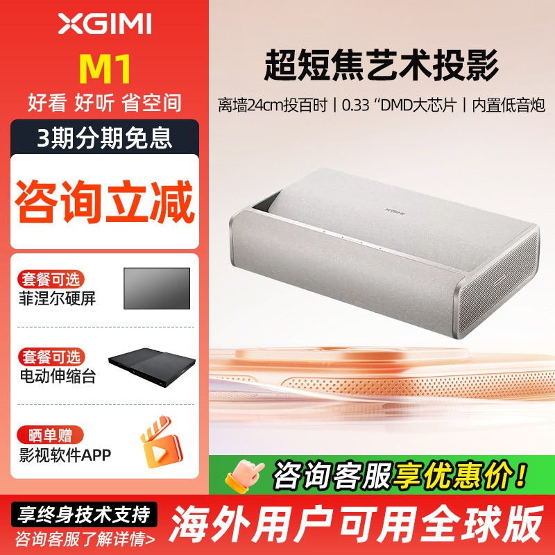 Xgimi M1 Ultra-Short Throw Home Projector Full Hd High Brightness Projector Short Throw Close Range 0inch Large Screen Projection Mobile Phone Wireless Screen Projection XBYGIMI Xm13F