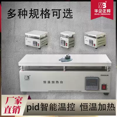 (Zhengbang) Constant temperature heating table can adjust the temperature desoldering mobile phone maintenance screen heating separation table welding preheating table