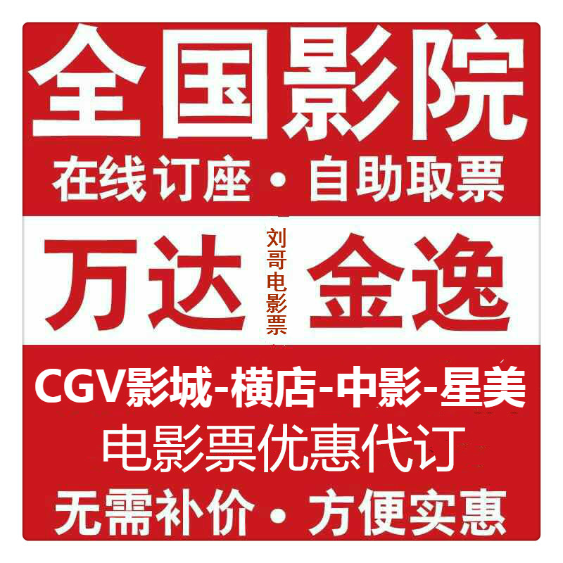 Luzhou Wanxianghui CGV Cinema Hengdian Wanda China Film Southern Little Elephant Electronic Entertainment International Cinema Ticket Group Purchase