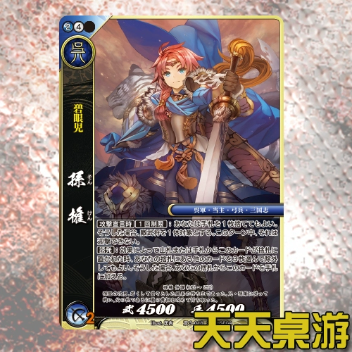 [Trò chơi trên bàn hàng ngày] Warring States War TCG Double Bomb thứ ba 3-018 SR / TR Bộ sưu tập thẻ Sun Quan - Trò chơi trên bàn