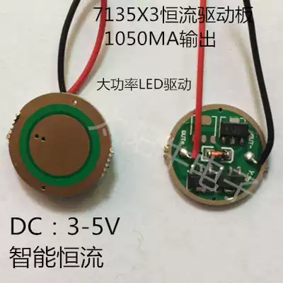 7135X3 constant current drive 3W 5W circuit board USB transformer circuit 3-5V with reverse connection protection 17MM single file