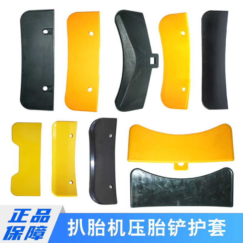 Dali Huoying Younait Tire Changer Accessories Tire Removal Machine Large Shovel Protective Cover Tire Press Shovel Protective Rubber Cover Dali Huoying Younait Tire Changer Accessories Tire Removal Machine Large Shovel Protective Cover Tire Press Shovel Protective Rubber Cover