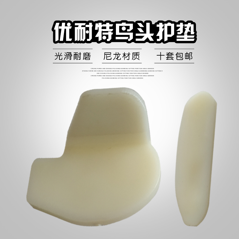 Ballance Younett U-201-2011-2092-226 Tire removal machine original accessories Bird head protection pad cover