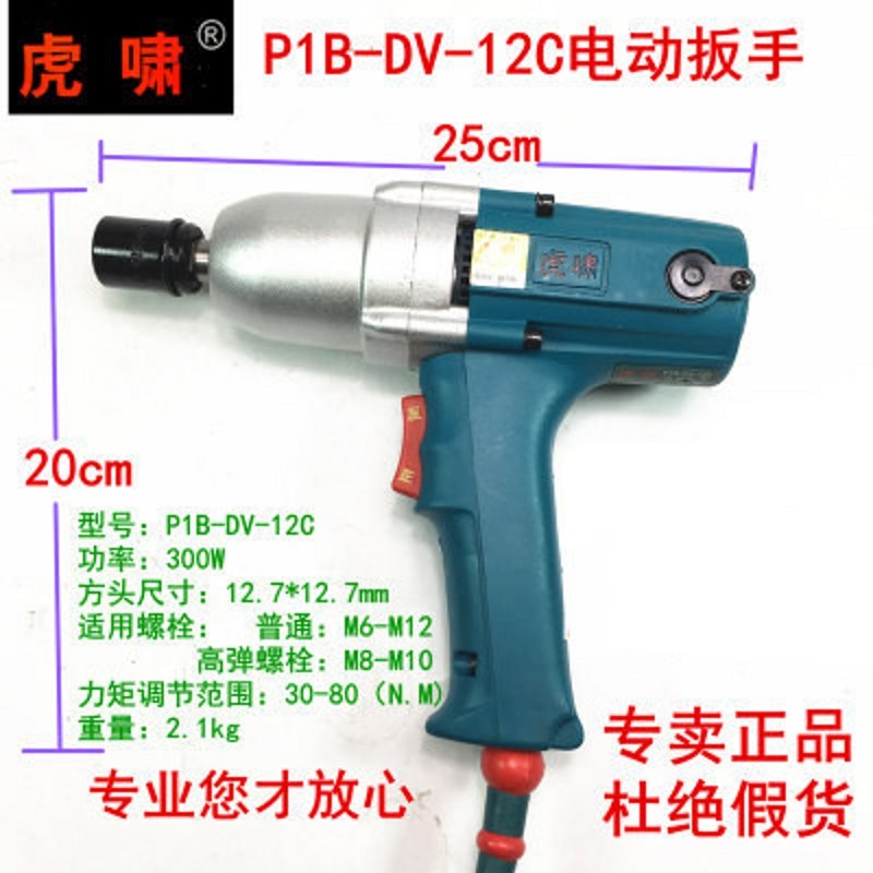 Tiger Howl 220V Electric Wrench Electric Wind Gun Impact Wrench Sleeve