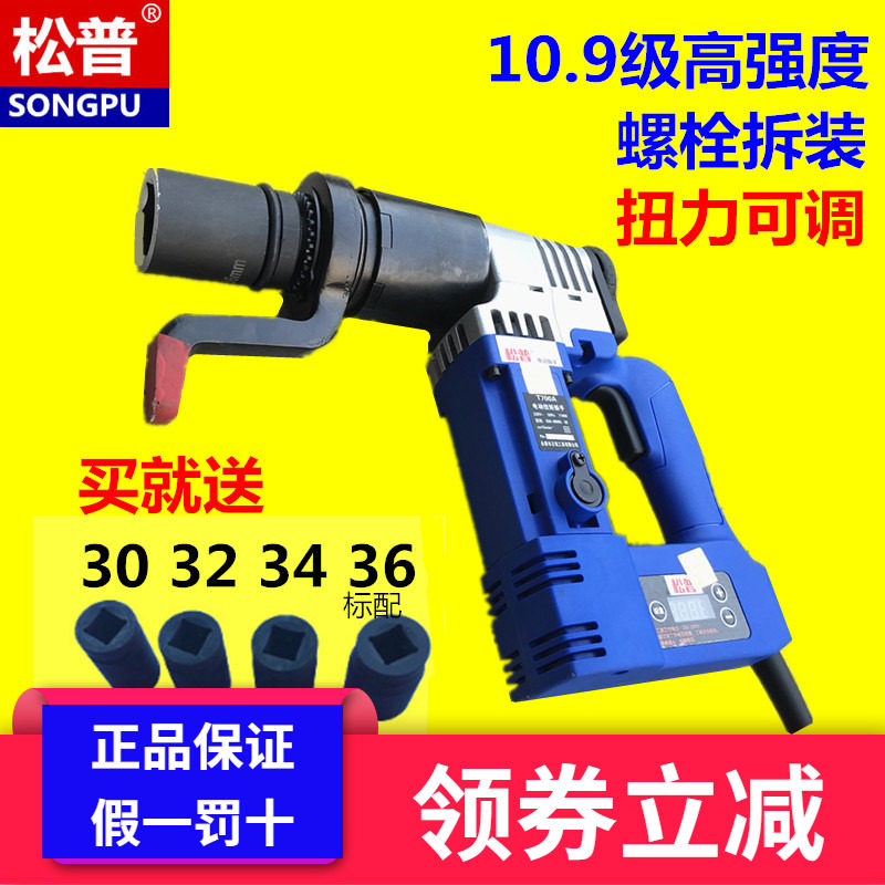 Songpu electric torque wrench fixed torque torque wrench steel structure bridge pipe high strength bolt loading and unloading