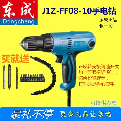 Dongcheng multifunctional electric drill household 220V electric drill small electric screwdriver power tool Dongcheng electric drill