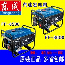 Dongcheng generator household small Dongcheng generator single-phase power 3 5 8kw emergency equivalent gasoline power generation