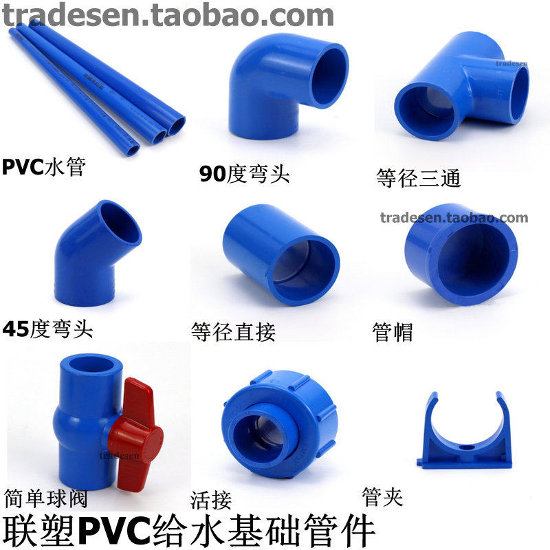 联塑蓝色PVC塑料给水管三通弯头直通活接阀门饮用给水管配件接头