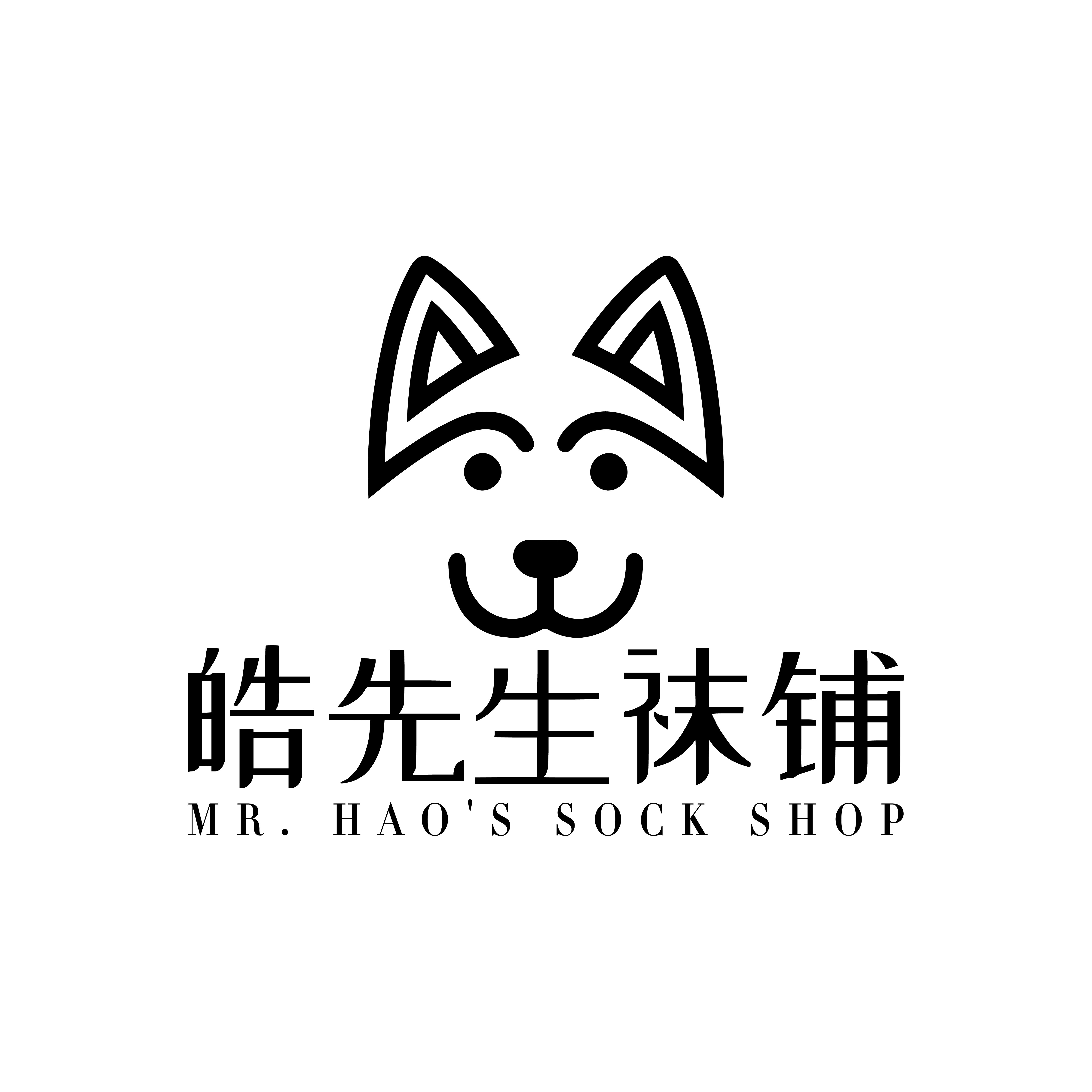 皓先生的袜铺