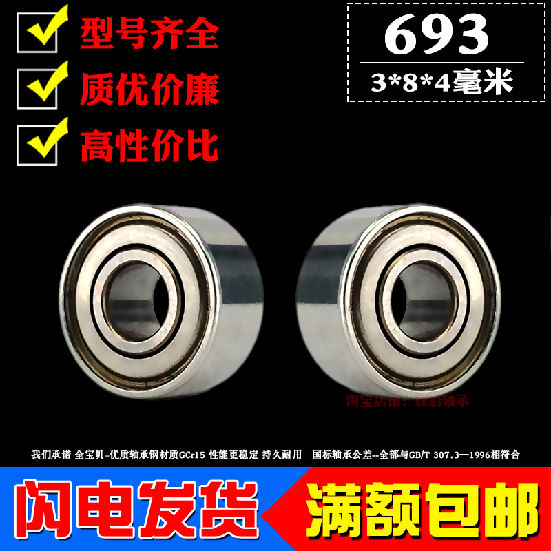 Miniature small bearing 693z zz 619 3ZZ R-830ZZ inner diameter 3mm outer diameter 8mm thickness 4mm deep groove ball
