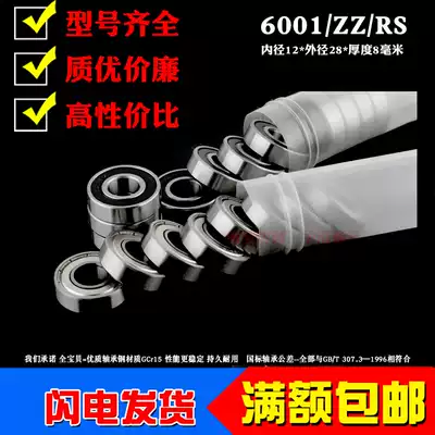 Deep groove ball Micro Small bearings 6001Z ZZ 6001RS 2RS 6001RZ inner diameter 12 outer diameter 28 thick 8mm