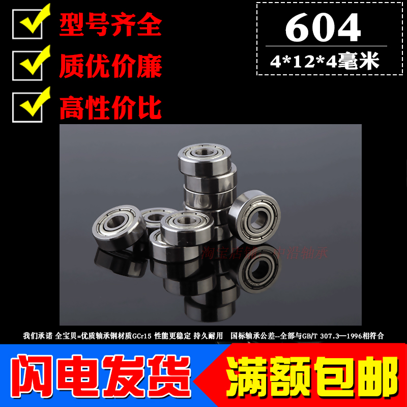 High quality miniature deep groove ball small bearing 604Z ZZ R-1240ZZ inner diameter 4mm outer diameter 12mm thickness 4mm
