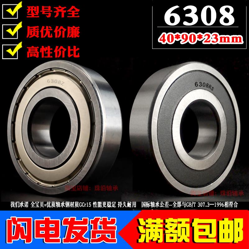 Deep trench rolling 6308RS 6308RS 2RS 6308RZ 6308Z ZZ inner diameter 40mm outer diameter 90 90 23mm