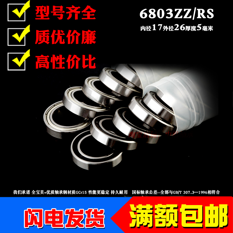 Miniature ball deep groove ball thin-wall bearing 6803Z 6803ZZ 61803 inner diameter 17mm outer diameter 26 thick 5mm