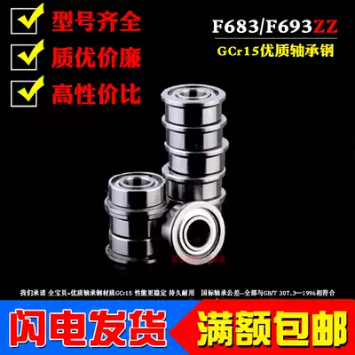 Deep groove ball thin wall with flange micro flange small bearing F683 MF83 F693ZZ F623ZZ Inner diameter 3mm