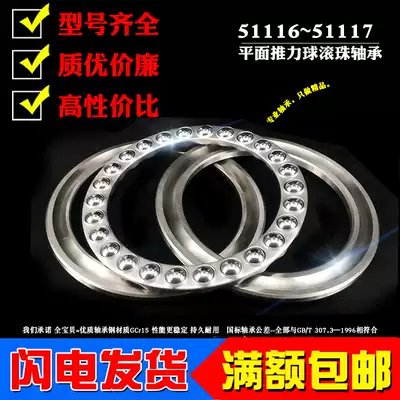 High quality plane pressure thrust ball bearing 51116 51117 8116 8117 Xinchang XC bearing steel material