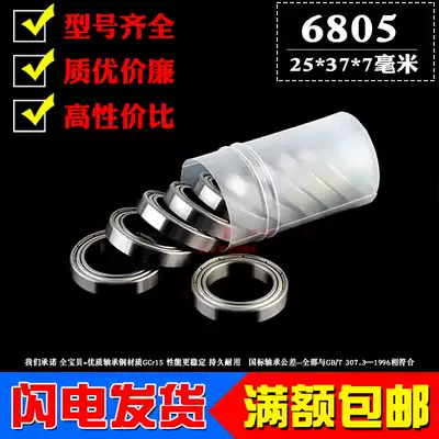 Deep groove ball ball thin-walled bearing 6805Z ZZ 61805 RS 2RS Inner diameter 25mm Outer diameter 37 Thickness 7mm