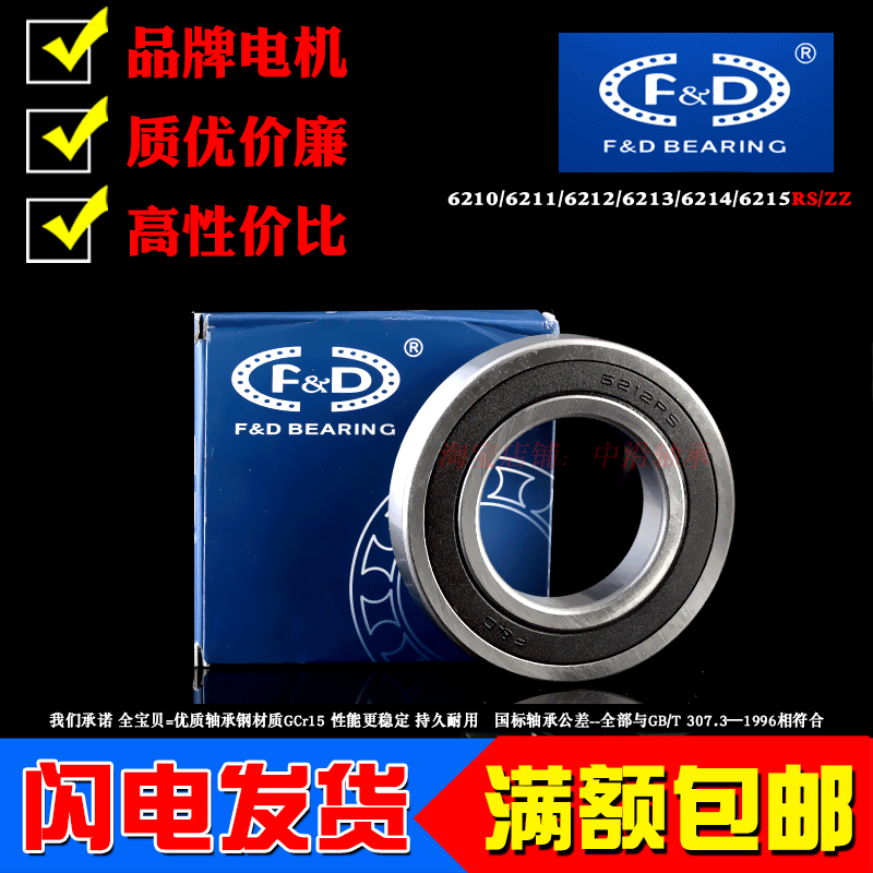 FUDA FD deep groove ball motor high speed bearings 6210Z ZZ 6211 6212 6213 6214RS 2RS